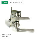 美和ロック MIWA レバーハンドル U9LA51-2 外側 シリンダー/内側 なし ステンレス製 ステンレスヘアーライン(ST) 扉厚33-41mm用