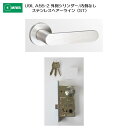 美和ロック MIWA レバーハンドル U9LA55-2 外側 シリンダー/内側 なし ステンレス製 ステンレスヘアーライン(ST) 扉厚33-41mm用