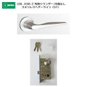 美和ロック MIWA レバーハンドル U9LA56-2 外側 シリンダー/内側 なし ステンレス製 ステンレスヘアーライン(ST) 扉厚33-41mm用