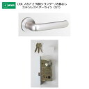 美和ロック MIWA レバーハンドル U9LA57-2 外側 シリンダー/内側 なし ステンレス製 ステンレスヘアーライン(ST) 扉厚33-41mm用