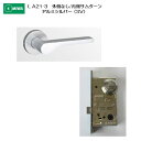 美和ロック MIWA レバーハンドル LA21-3 外側 なし/内側 サムターン アルミ合金製 アルミシルバー(SV) 扉厚33-41mm用