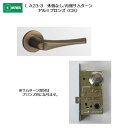 美和ロック MIWA レバーハンドル LA23-3 外側 なし/内側 サムターン アルミ合金製 アルミブロンズ(CB) 扉厚33-41mm用