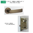 美和ロック MIWA レバーハンドル LA31-3 外側 なし/内側 サムターン アルミ合金製 アルミブロンズ(CB) 扉厚33-41mm用