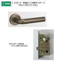 美和ロック MIWA レバーハンドル LA32-3 外側 なし/内側 サムターン アルミ合金製 アルミブロンズ(CB) 扉厚33-41mm用