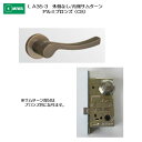 美和ロック MIWA レバーハンドル LA35-3 外側 なし/内側 サムターン アルミ合金製 アルミブロンズ(CB) 扉厚33-41mm用