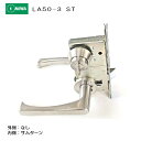 美和ロック MIWA レバーハンドル LA50-3 外側 なし/内側 サムターン ステンレス製 ステンレスヘアーライン(ST) 扉厚33-41mm用