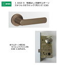 美和ロック MIWA レバーハンドル LA53-3 外側 なし/内側 サムターン ステンレス製 ステンレスセラミックブロンズ(CB) 扉厚33-41mm用