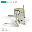 美和ロック MIWA レバーハンドル LA53-3 外側 なし/内側 サムターン ステンレス製 ステンレスヘアーライン(ST) 扉厚33-41mm用