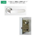 美和ロック MIWA レバーハンドル LA55-3 外側 なし/内側 サムターン ステンレス製 ステンレスヘアーライン(ST) 扉厚33-41mm用