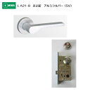 美和ロック MIWA レバーハンドル LA21-8 表示錠 アルミ合金製 アルミシルバー(SV) 扉厚33-41mm用