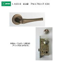美和ロック MIWA レバーハンドル LA23-8 表示錠 アルミ合金製 アルミブロンズ(CB) 扉厚33-41mm用
