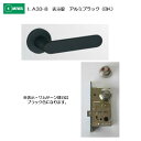 美和ロック MIWA レバーハンドル LA33-8 表示錠 アルミ合金製 アルミブラック(BK) 扉厚33-41mm用