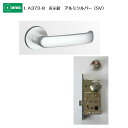 美和ロック MIWA レバーハンドル LA373-8 表示錠 アルミ合金製 アルミシルバー(SV) 扉厚33-41mm用
