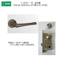 美和ロック MIWA レバーハンドル LA51-8 表示錠 ステンレス製 ステンレスセラミックブロンズ(CB) 扉厚33-41mm用