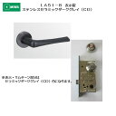 美和ロック MIWA レバーハンドル LA51-8 表示錠 ステンレス製 ステンレスセラミックダークグレイ(CD) 扉厚33-41mm用