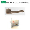 美和ロック MIWA レバーハンドル LO52 空錠 ステンレス製 ステンレスセラミックブロンズ(CB) 扉厚33-41mm用
