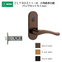 美和ロック レバーハンドル ZLT90211-8 小判座表示錠 バックセット51mm 扉厚28mm〜40mm