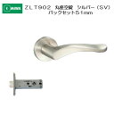 美和ロック レバーハンドル ZLT902 シルバー (SV) 丸座空錠 バックセット51mm 扉厚28mm〜40mm