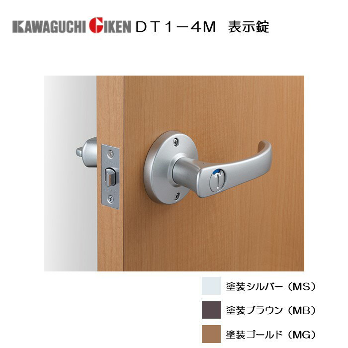 川口技研 TKレバー DT1-4M 表示錠 バックセット60mm 扉厚26-42mm