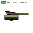 美和ロック ドアクローザー M401PS ダークブラウン(DB) プラスチックカバー付タイプ パラレル型 ストップ付