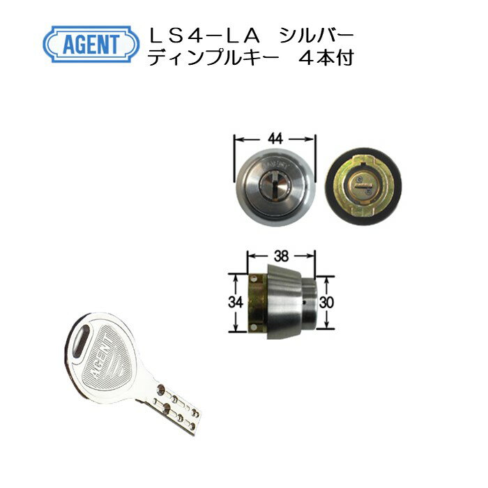 AGENT 大黒製作所 MIWA LA・MA・DAタイプ 取替用シリンダー LS4-LA シルバー色 扉厚33〜42mm用