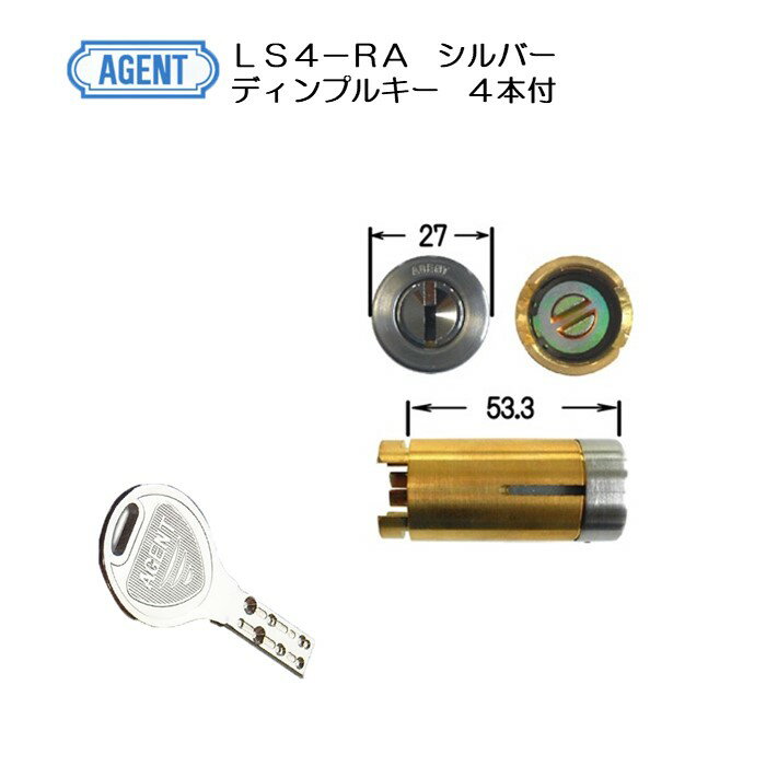 AGENT 大黒製作所 MIWA RA (85RA) タイプ 取替用シリンダー LS4-RA シルバー色 扉厚35〜38mm用