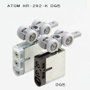 アトムリビンテック ATOM 上部吊り車 HR-292-K DG色 上下前後調整付き 金属ベアリング