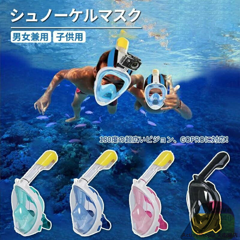 シュノーケルマスク 浸水防止 ダイビングマスク 180°パノラマシービュー フルフェイス型 防曇設計 スポ..