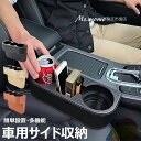 【6%OFFクーポン配布中!】車用収納ボックス 車用多機能収納ボックス カップホルダー ドリンクホルダー 隙間収納 大容量 省スペース 取り付けが簡単 小物入れ...