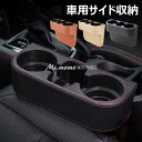 収納ボックス 車用サイド収納ボックス カップホルダー 車 シート サイド ポケット シートポケット ドリンクホルダー 小物入れ 車 隙間 差し込みタイプ 隙間収...