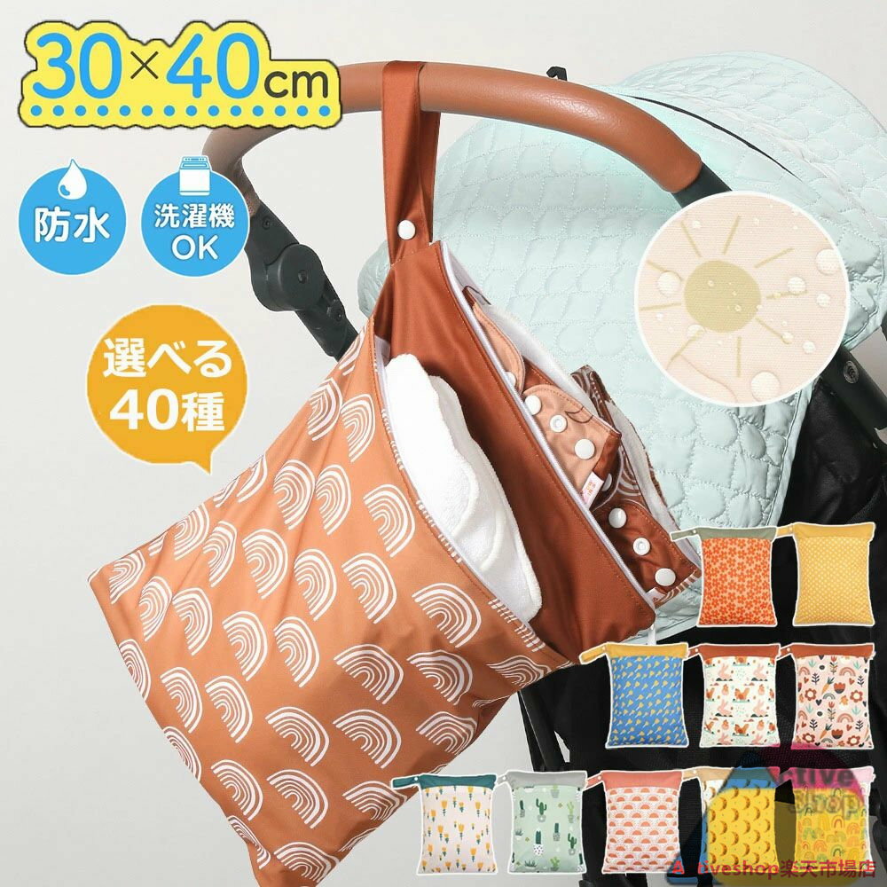 防水ポーチ 40種類 おむつポーチ 防水バッグ 保育園 幼稚園 防水 洗濯機OK 大容量 オムツ 着替え入れ ..
