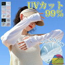 \猛夏対応!2点目50%OFF/アームカバー ひんやり 指掛け 日焼け防止 接触冷感 紫外線対策 レディース アイスシルクカフ UVカット 紫外線対策日よけ防止 日焼け止め 手袋 虫除け 夏用 紫外線カット 指なし 日よけ防止 吸汗 運転 繰り返し使える