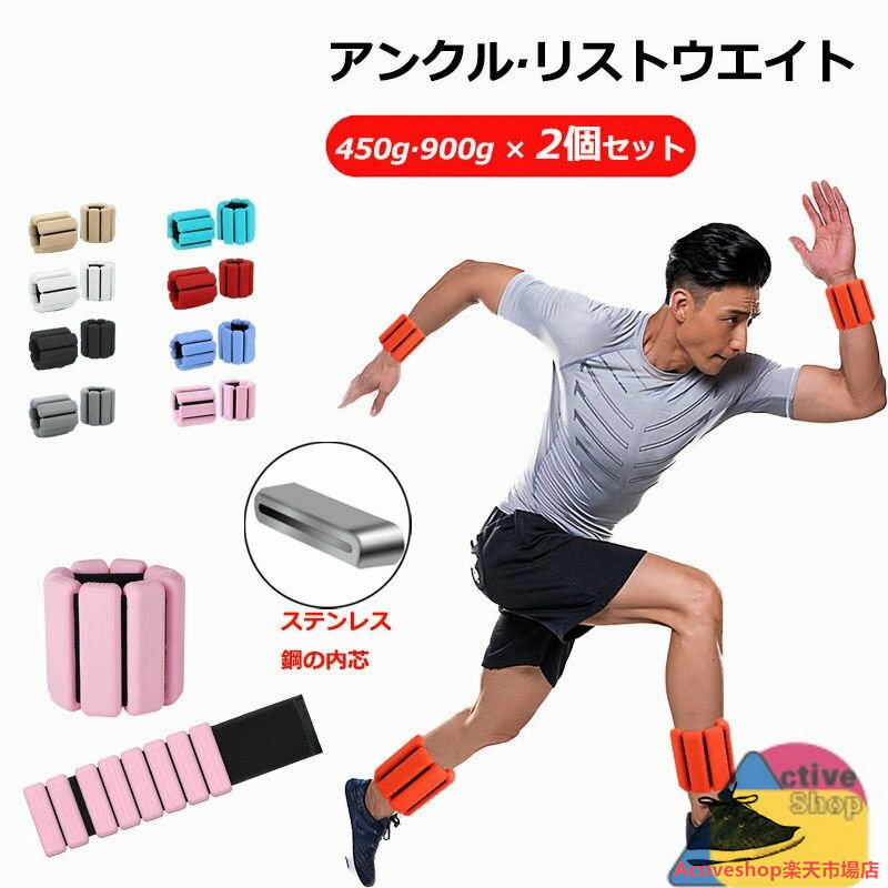 アンクル リストウェイト 薄型 調整可能 アンクルウェイト 0.45kg 0.9kg 2個セット 足首 手首 腕 エクササイズ 体幹トレーニング フィットネス ...