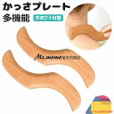 S型かっさ板 かっさ板 マッサージ スクレイピング ボード 美顔かっさプレート 天然 かっさ 木製 頭皮マッサージ カッサ カッサプレート 顔 美顔器 頬 顔 頭 腕 足 脚 手 健康 美容 ツボ押し つぼ押し お風呂 携帯便利 男女兼用 送料無料