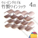 オシャレ 可愛い 天然木製ラック ボトルラック ワイン収納 無垢材収納 コンパクト収納 省スペース収納 カフェ バー ワインセラー 酒瓶ラック ワインスタンド ...