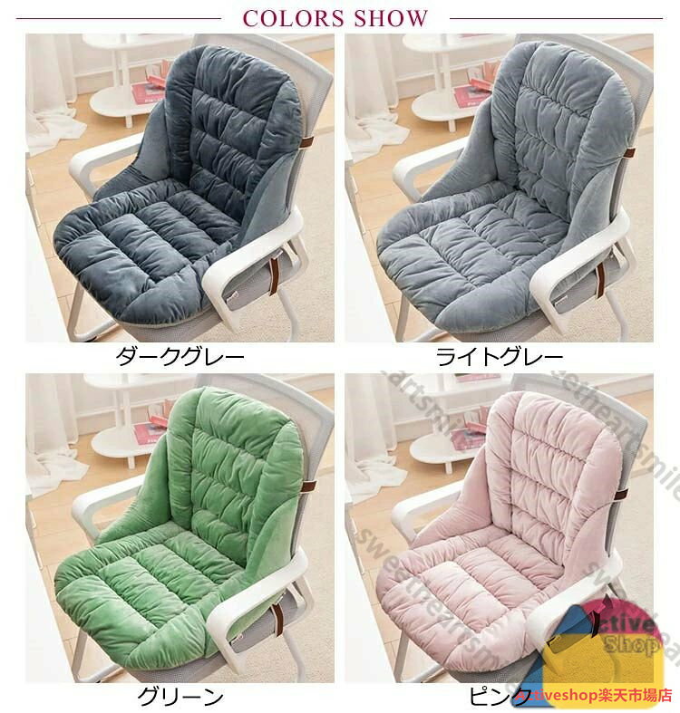 椅子クッション チェアクッション 背もたれ付き 座布団 短毛 フランネル 暖かい イス 椅子用 クッション 厚手 低反発クッション オフィス テレワーク ダイニング 車内クッション 洗えるカバー 紐付き 滑り止め 無地 おしゃれ すっぽり包む あったか