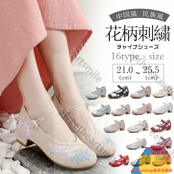 シューズ 靴 レディース チャイナシューズ 刺繍 チャイナ靴 パンプス ダンスシューズ エスニック 民族..
