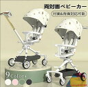 両対面ベビーカー 折り畳み 軽量 B型 リクライニング調整 360°回転 車トランク 軽量 5点式安全ベルト 大容量 四輪 新生児 0-4歳 対面 背面 シンプル 出産祝い