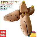 ★楽天1位入賞★ シューキーパー ツリー 木製 6サイズ スニーカー シューキーパー メンズ レディース シューズキーパー 型崩れ防止 美しい木目 除湿 脱臭 乾燥 型崩れ 外反母趾 革靴 22.5-28cm shoe keeper シューツリー|詳細画像