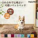 【マラソン★10%〜20%OFF×P5】ペットクッション ふわふわ 洗える 猫犬兼用 一体型 ペットベッド ペットマット 滑り止め 柔らか 暖かい 長毛シャギー...