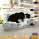 ペットベッド 洗える かわいい 猫 小型犬 中型犬 大型犬 S M L XL XXL ふわふわ ふかふか 柔らかい スクエア エアコン対策 ペットクッション 大きい 小さい シャギー 猫ベッド 犬ベッド ペットソファー ペットベット おしゃれ