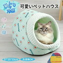 ペットハウス 猫ハウス ドーム型 クール 接触冷感 涼感 涼しい 冷たい クッション付き かわいい 可愛い 小型 中型 犬 猫 ひんやり ペット クールベッド ...