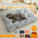 ペットマット 洗える 犬猫兼用 ペットクッション ペットベッド かわいい フランネル ふわふわ もこもこ 寝心地良い 触り感良い ふんわりあったか XS M L...
