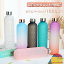 水筒 1リットル 目盛り付き スポーツ 水筒 通勤 通学 1L 1000ml 夏 ウォーターボトル タイムマーカー 男女兼用 携帯便利 漏れ防止 子供 大容量 ...