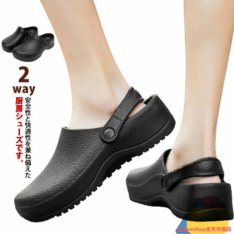 キッチンシューズ 作業靴 工場用 メンズ 軽量 コックシューズ 厨房用 サンダル ワークマン 滑らない ガーデン シューズ 外履き 耐摩耗性 厨房 医療 サンダル ホテル用 2way