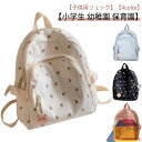 リュックサック キッズ 林間 遠足 保育園 小学生 A4 可愛い 軽量 こども 旅行 幼児 通学 通園 子ども 子供 かわいい 花柄 人気 リュック 総柄 シン...