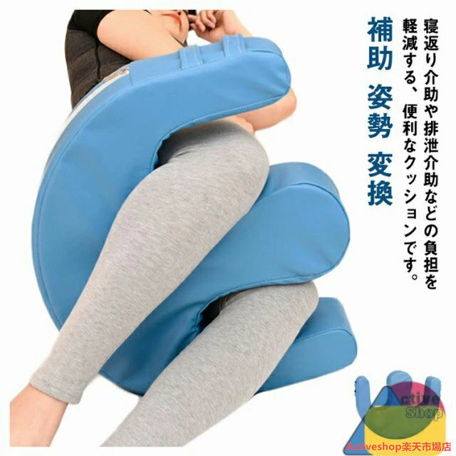 寝返り 介助クッション U字型 ライトターン 介護 床ずれ 防止 寝具 介護用品 体位 変換 補助クッション..