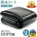 【楽天1位】池用防水シート 0.5mm厚 プールライナー 人工池 防水シート 防雨 UV対策 フィルム 屋根 漏れ防止 ビオトープ HDPE製 貯水池 優れた耐...