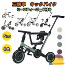 【1年安心品質保証】子供用三輪車 5in1 押し棒付き 安全バー付き ランニングバイク 1歳 2歳 3歳 4歳 5歳 自転車 おもちゃ 乗用玩具 幼児用 軽量 可愛い キッズバイク お誕生日 こどもの日 クリスマス プレゼント ギフト おもちゃ 送料無料