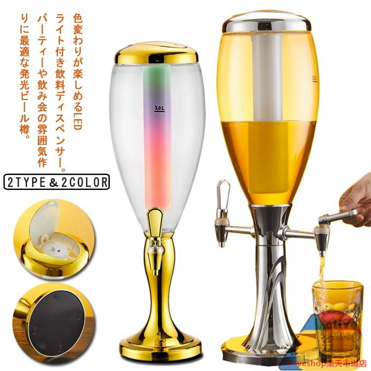 取り外し可能なアイスチューブ付き サーバー ビールタワーディスペンサー 3L キラキラLEDライト付き ビール樽 5L 卓上ビールタワー ド..